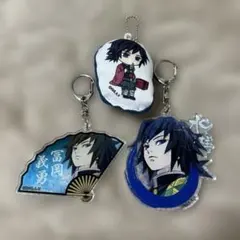 鬼滅の刃 冨岡義勇 キーホルダーセット