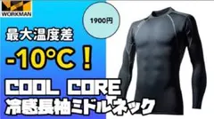 ICE ASSIST COOL CORE 長袖ミドルネック ブラック LLのサムネイル