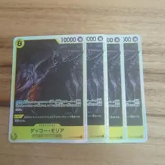 ワンピースカード【即日発送‼️】モリア 黄デッキ強化パーツ SR 4枚セット❗️