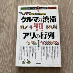 クルマの渋滞アリの行列 渋滞学が教える「混雑」の真相
