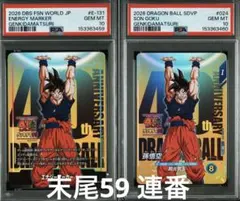 ドラゴンボール ゲンキダマツリ 特典 スペシャルカードセット psa10 連番 ドラゴンボール ゲンキダマツリ 特典 スペシャルカードセット psa10 連