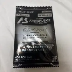 閃光のハサウェイ キルケーの魔女 映画入場特典 アリュゼウス アーセナルベース