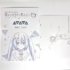 劇場版プロセカ 鳳えむ ミニ台本 複製原画