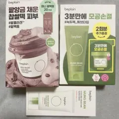 beplain スキンケア 3点セットのサムネイル