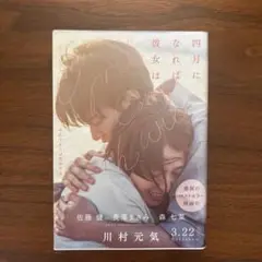 四月になれば彼女は 川村元気