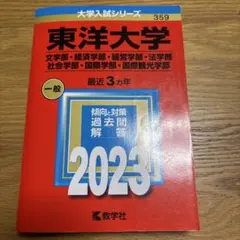 東洋大学