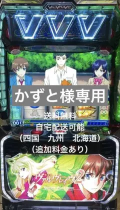 2026年最新】ヴァルヴレイヴ 実機の人気アイテム - メルカリ