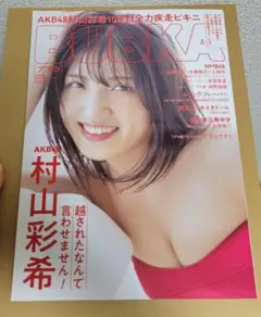 BUBKA 2021年 8月号増刊