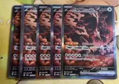 ガチグマアカツキex sar5枚セット