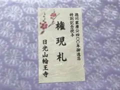 友湖 帛紗 龍村美術織物 利休梅ツボツボ - メルカリ