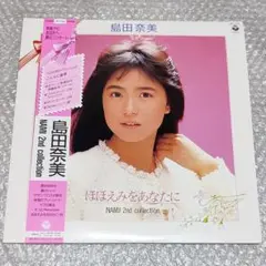 【美品】島田奈美 / ほほえみをあなたに LP 1986