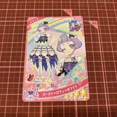 ゴーストハロウィンホワイト　チィ　アイプリカード　ミルフィーカード　星4