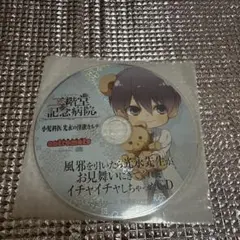 二階堂記念病院 ステラワース特典CD