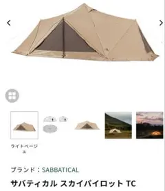 【新品未使用】スカイパイロットtc サバティカル 2025年最新】スカイパイロット TCの人気アイテム - メルカリ