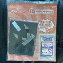 【新品】　妖怪ウォッチ　一番くじ　Ｆ賞 妖怪ハンドタオル