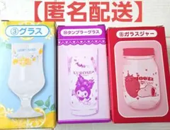 サンリオ当たりくじ　グラス　ガラスジャガー　３点セット