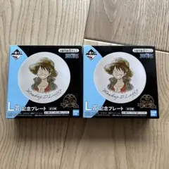 【新品未開封】一番くじL賞モンキー・D・ルフィ 記念プレート 2個セット