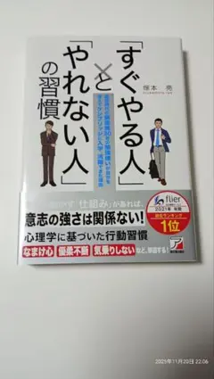 すぐやる人とやれない人の習慣