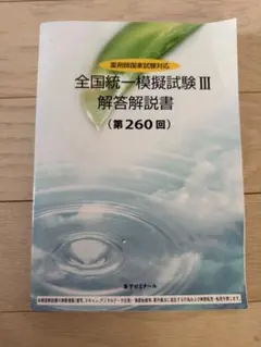 2026年最新】全国統一模試の人気アイテム - メルカリ