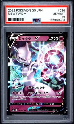 PSA10 ミュウツーV SR S10b Pokémon GO 073/071 - メルカリ