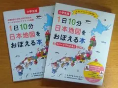 2冊 ちずをおぼえる絵本&1日10分日本地図をおぼえる本&リバーシブルかるた