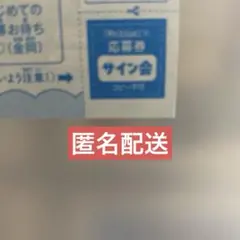 加瀬まつり Re:blue サイン会 応募券 1枚のサムネイル