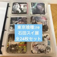 東京喰種 Twitter画展 ホログラムポストカード 全25種 石田スイ - メルカリ