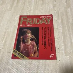 2026年最新】フライデー 創刊号の人気アイテム - メルカリ