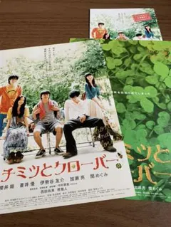 ハチミツとクローバー　映画チラシ　櫻井翔　蒼井優ほか出演