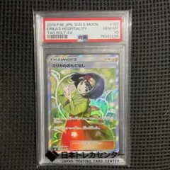 2026年最新】エリカのおもてなし SR SM9 107/095 PSA10の人気アイテム