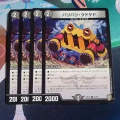 デュエルマスターズ バリバリ・ケドケド R 4枚セット