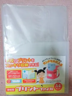 学校用 プリントファイル A4サイズ ランドセル対応のサムネイル