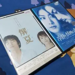 「解夏」「冷静と情熱のあいだ」 レンタルアップDVD2枚
