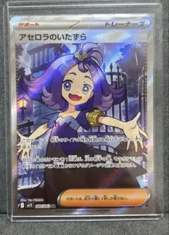 アセロラのいたずら SR ポケモンカード