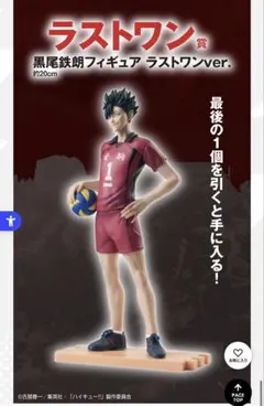 ハイキュー！ ゴミ捨て場の決戦2 一番くじ ラストワン賞 【黒尾鉄朗】