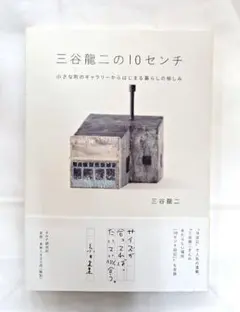 2026年最新】三谷龍二の人気アイテム - メルカリ