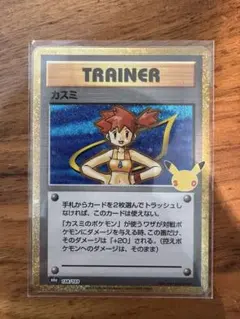 ポケモンカード　カスミ 138 103 30周年　30th