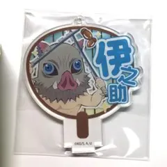 鬼滅の刃　デコうちわキーチェーン　75mm 嘴平伊之助　スタンドとチェーン付