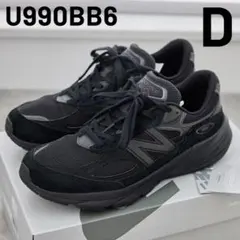 New Balance U990BB6 トリプルブラック 27.5