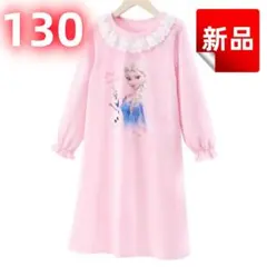 ✨新品✨エルサ パジャマ 130cm ピンク 長袖 ルームウェア 部屋着 可愛い