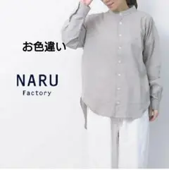 NARU Factory 綿100％スタンドカラーブラウス Fサイズ