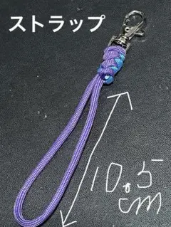 パラコード 携帯ストラップ パープル×ブルー ナスカン付きハンドメイド(^^)