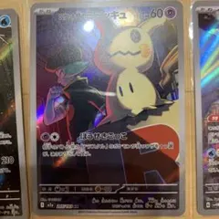 AR10枚セット　ロケット団のミミッキュ有ります