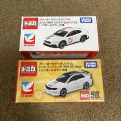 イトーヨーカドー WRX 新品未開封 2台セット