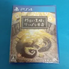 2026年最新】わるい王様とりっぱな勇者の人気アイテム - メルカリ