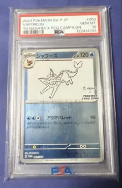 シャワーズ ☆ 拡張パック 金の空、銀の海 025/106 psa9 | Mercari