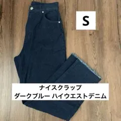 ナイスクラップ　ダークブルー ハイウエストデニム