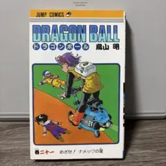 希少初版】DRAGON BALL 巻二十一 めざせ！ナメックの星 - メルカリ