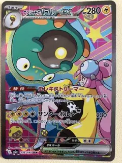 ポケモンカード ナンジャモのハラバリーex sar