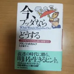 ブッダ 人文